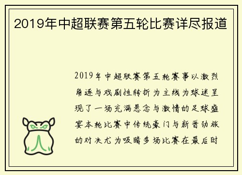 2019年中超联赛第五轮比赛详尽报道