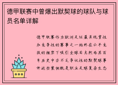 德甲联赛中曾爆出默契球的球队与球员名单详解